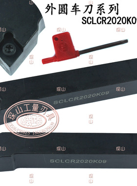 95外圆数控刀杆SCLCR/SCLCL1616H06/2020K09/2525M09/1212H06