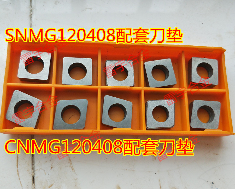 数控合金车刀垫片CNMG120408 SNMG120404 菱形刀垫 SC1204 MS1204