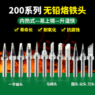 200烙铁头 适用于快克QUICK203h焊台电烙铁头 K刀头刀嘴I咀焊头