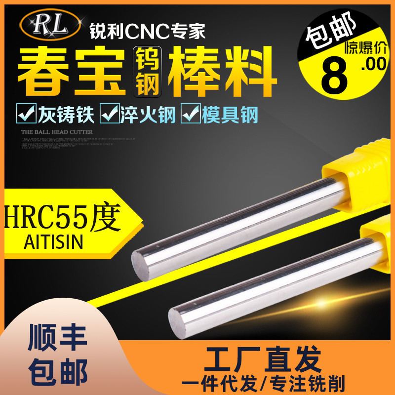 55度整体合金钨钢圆棒 棒料 圆车刀  雕刻刀4.0  5.0  6.0 8.0 10