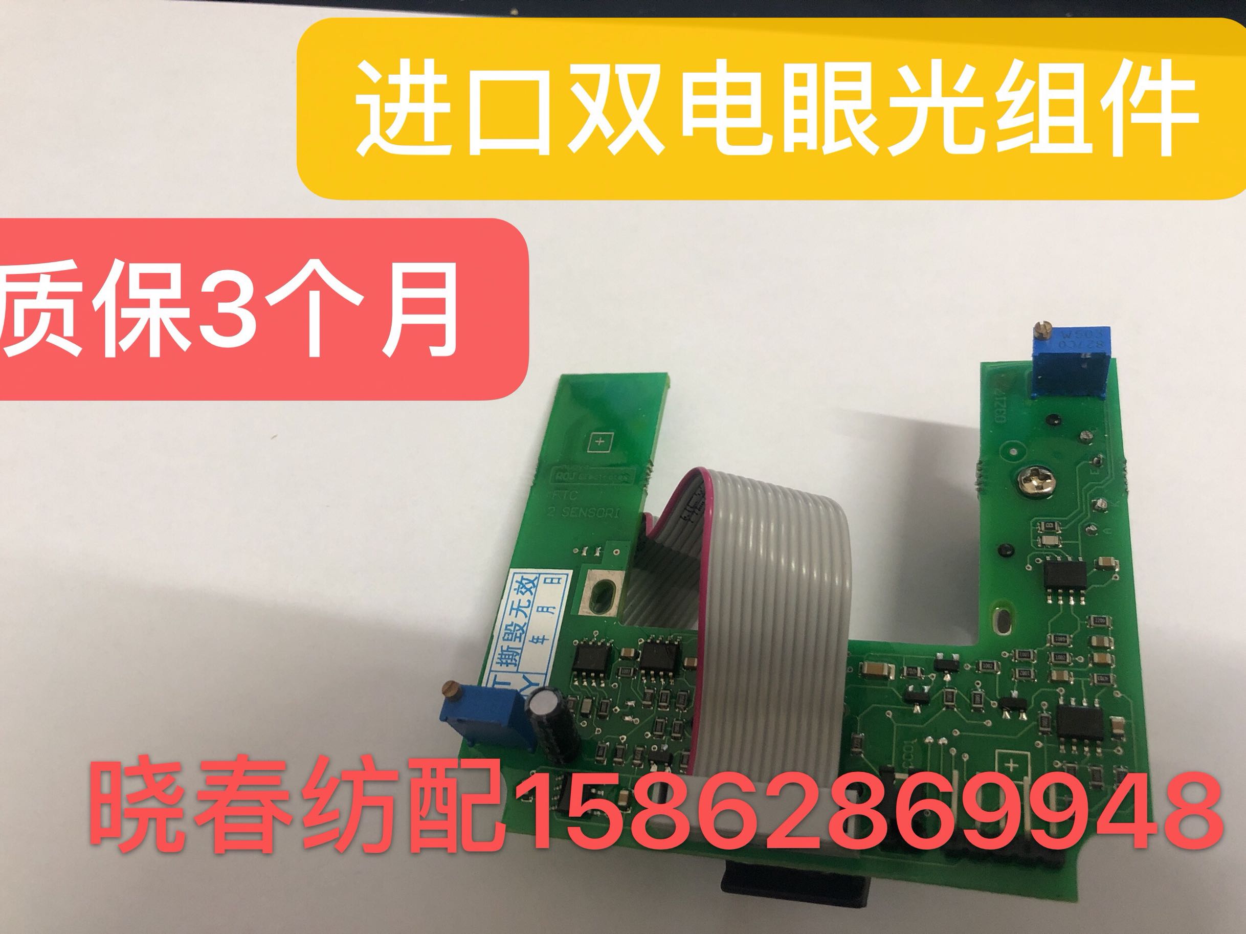 纺织配件储纬器配件09E27艾洛三禾太阳洲储纬器通用光组件电路板