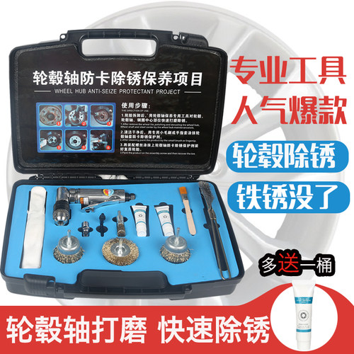 汽车轮毂轴防卡除锈保养工具箱钢圈中心刹车盘系统打磨防锈套装