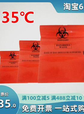 2018耐高温高压包装灭菌袋医疗废物生物红色垃圾袋31x64 41x60 61