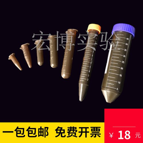 避光离心管 塑料试管连盖0.5/1.5/2/5/10/15/50ml 棕色避光EP管