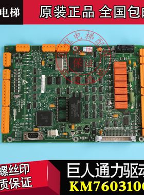 巨人通力电梯驱动板 KM760310G01 KM760313H06 LCEDRV 385板 DRV