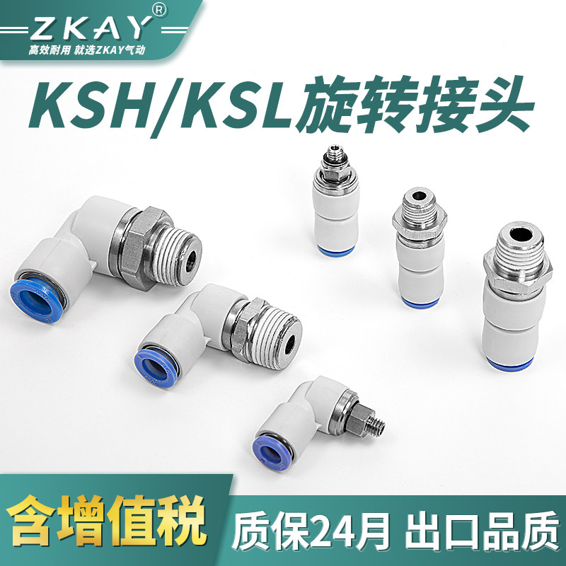 气动气管360度万向高速旋转接头KSH/KSL-4/6/8/10-M5/M6/01/02/03