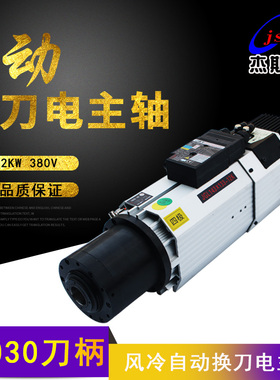 JST杰斯特主轴JGLF-9.0KW自动换刀数控高速雕刻机开料机电主轴