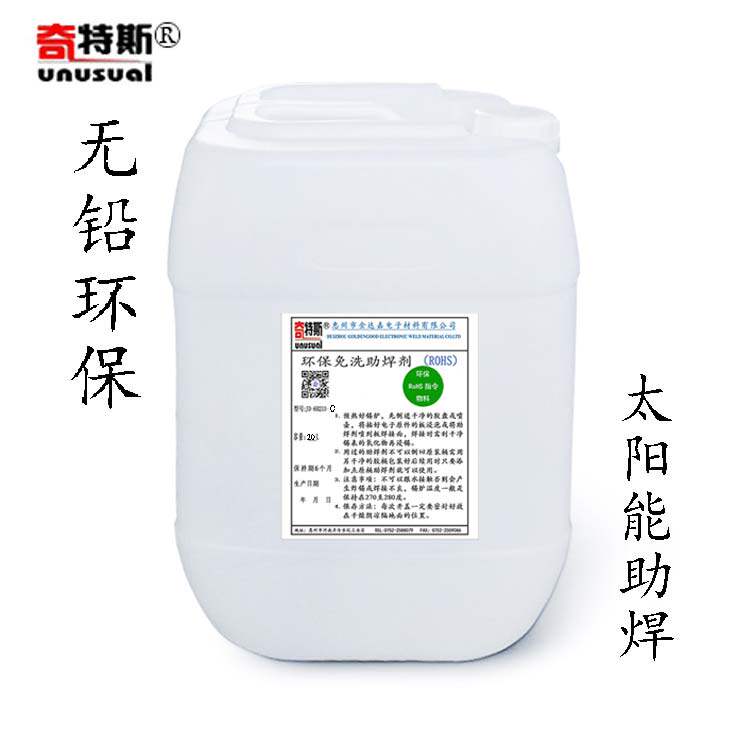 助焊剂环保免清洗无铅焊剂插件手工浸焊波峰炉不炸锡电路板助焊剂