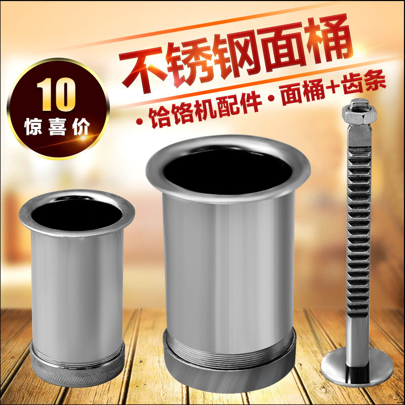 饸饹机面桶d配件58型75型不锈钢面筒河漏河捞家用模具齿条齿轮卡
