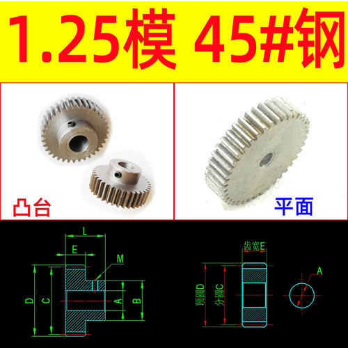 45钢1.25模70T至79齿轮齿条C硬碳钢免费淬火热处理配件渐开线圆柱