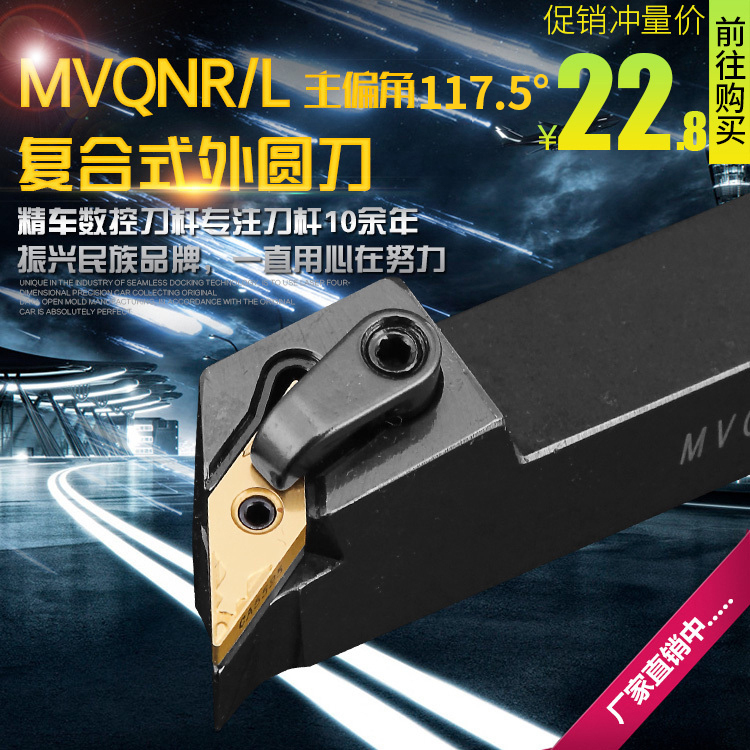 数控车刀刀杆车床刀具117.5度复合式外圆车刀杆MVQNR尖刀片机夹刀