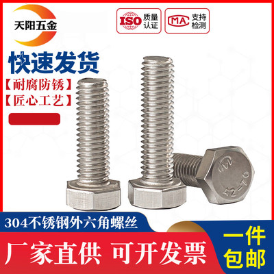 GB30 304不锈钢外六角螺丝 外六角螺栓 M8*16-20-25-30-40-100mm