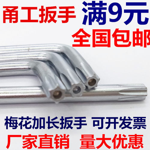 防盗梅花星形米字内六花扳手中孔螺丝刀T8T9T10T15T20T25T40T50