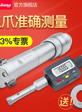 日本三量三爪内径千分尺三点式内测千分尺抓孔径高精度0.001数显