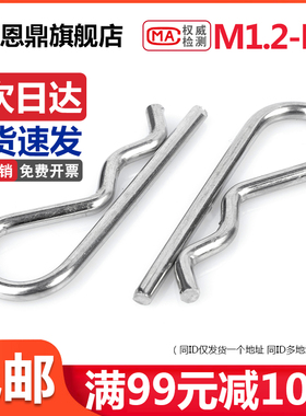 304不锈钢B型销R型销子弹性开口销波浪销卡销发夹锁销插销M1.2M4