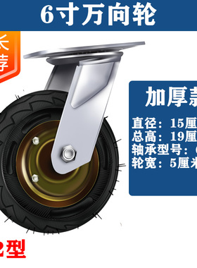 6x2充气轮胎手推车平板车小拉车6寸打气轮子静音橡胶万向轮定向轮