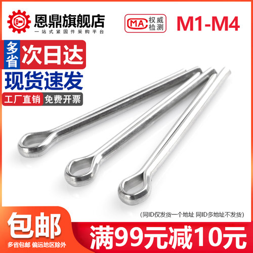 M1M1.5M2M3M4M6M10 304不锈钢开口销卡销销轴发夹销插销销子钢销