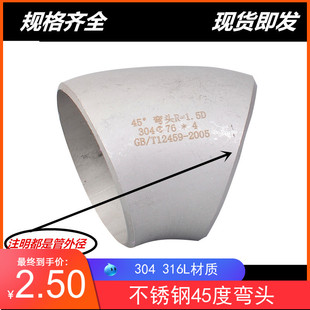 304不锈钢工业45度弯头32焊接45度无缝弯头57工业冲压弯管108-273
