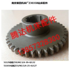 南京第四机床厂Z3035B钻床配件51129 51103A齿轮Z39/L32 Z33/L27