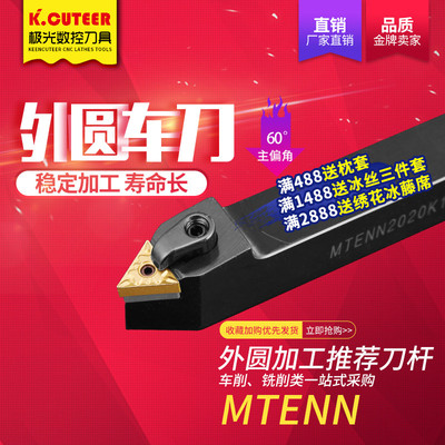 数控车床刀具车刀刀杆60度复合式外圆刀杆MTENN2020K16/3232P16