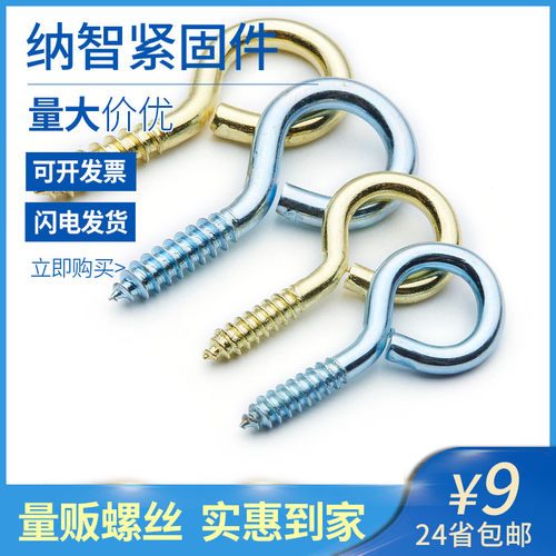 羊眼钉羊眼螺丝钉螺丝挂钩铁钩子羊眼钩自攻螺丝螺丝钩钉子 L8折