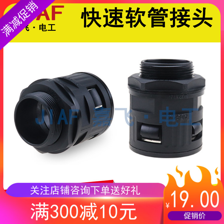 波纹管接头穿线软管快速直插接头蛇皮管AD10/13/15.8/18.5/25包邮