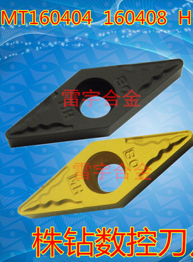 株洲钻石35度菱形内孔 VBMT160404-HM VBMT160408-HM YBC251 252