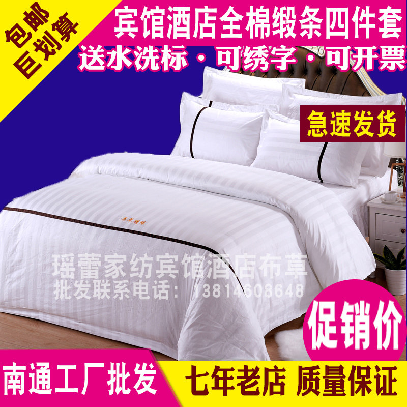 宾馆酒店三四件套宾馆酒店床上用品E批量发加密加厚缎条客房床品