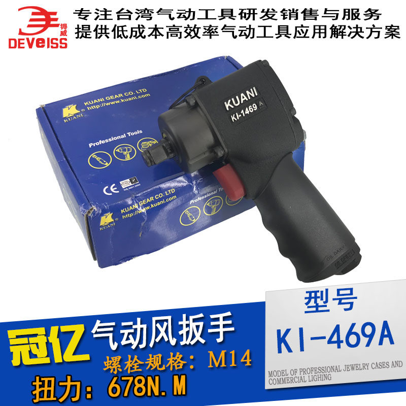 台湾冠亿气动工具气动扳手1/2大扭力风炮工业级拆卸工具KI-1469A