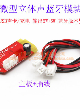 3.7-5V CT14蓝牙功放模块 F类5W+5W立体声蓝牙功放板带充电口DIY
