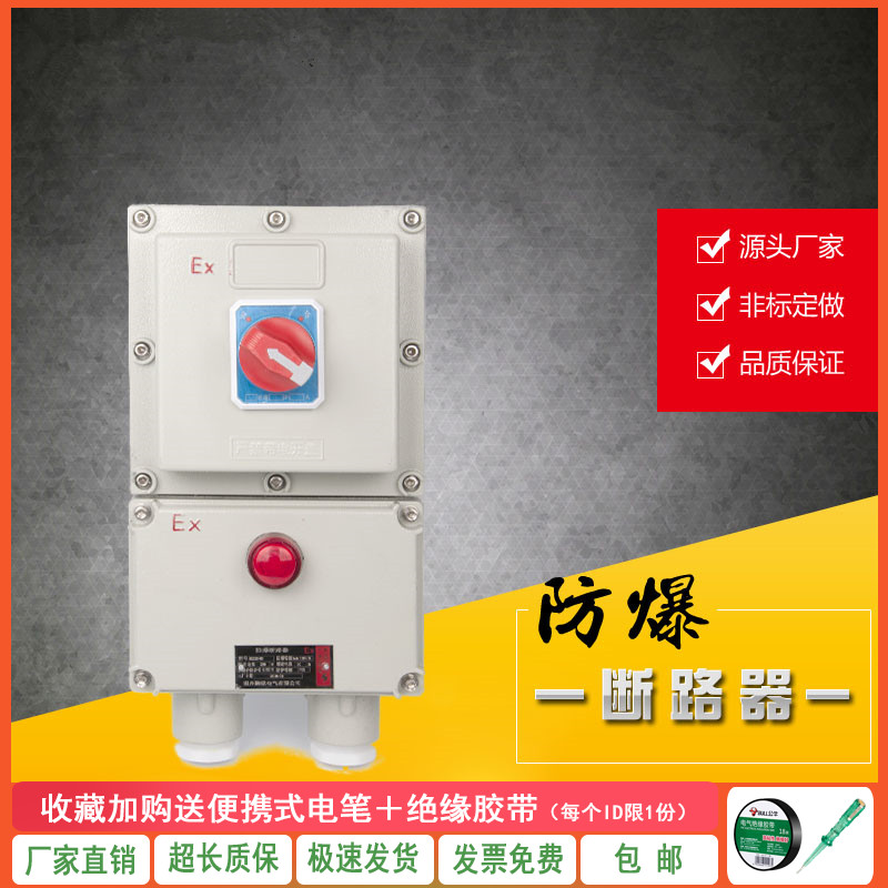 BDZ52防爆断路器3P防爆空气开关箱铸铝动力照明16A20A防爆配电箱