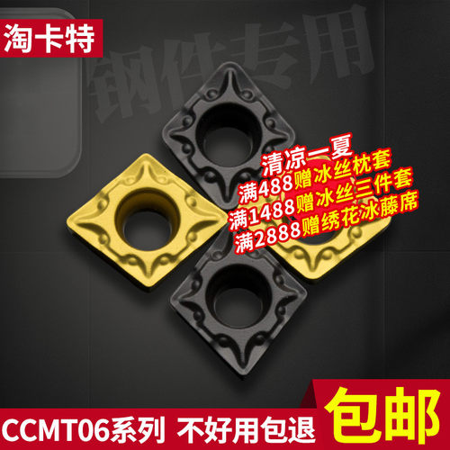 淘卡特菱形数控车床刀粒镗刀片CCMT060204单面刀粒边长6mm内孔刀