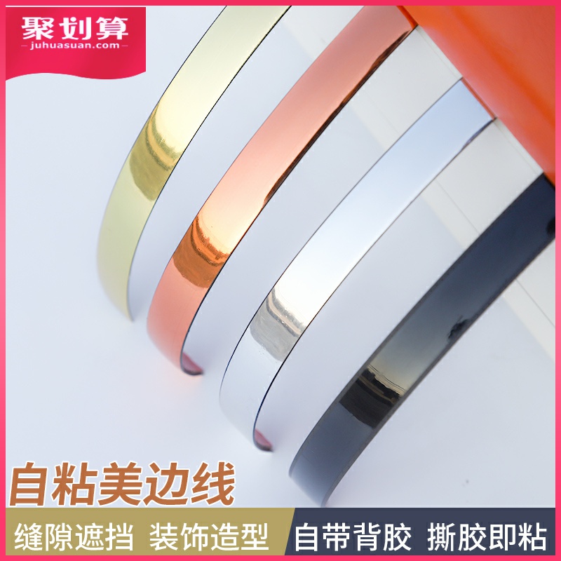 自粘玻璃封边封边柜门装饰线条 造型自粘封边条 自粘型镜子包边条