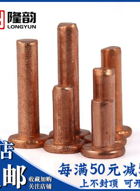 实心平头铜铆钉紫铜螺丝钉光杆M2.5 M3M2*x3x4x5x8x10x12x16x20mm