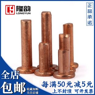 实心平头铜铆钉紫铜螺丝钉光杆M2.5 x3x4x5x8x10x12x16x20mm M3M2