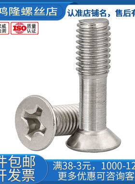304不锈钢沉头十字松不脱螺丝 平头不脱出螺栓M3M4M5M6*8x10x12MM