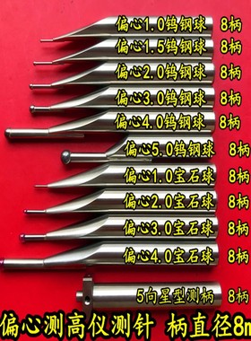 测高仪测针三丰测高仪测头高度仪测针头三丰/TRIMOS钨钢宝石球8柄