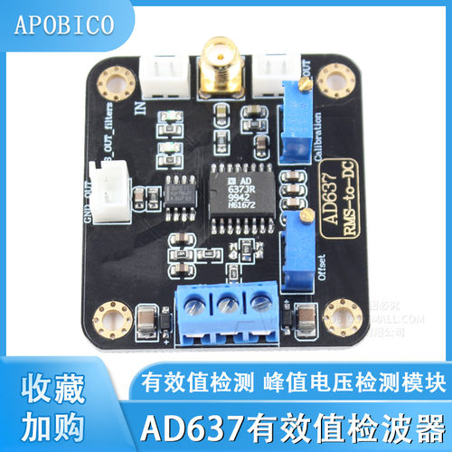 AD637模块 信号调理 数据采集 峰值电压 有效值检测模块 峰值检测