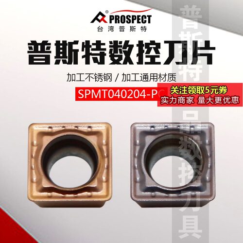 普斯特数控刀具SPMT040204-PC P6205/6522加工不锈钢/通用材质