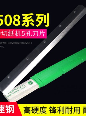 彩霸惠宝450Z3切纸机刀片裁纸机刀片450V6V7V8 460Z5切纸刀刀片