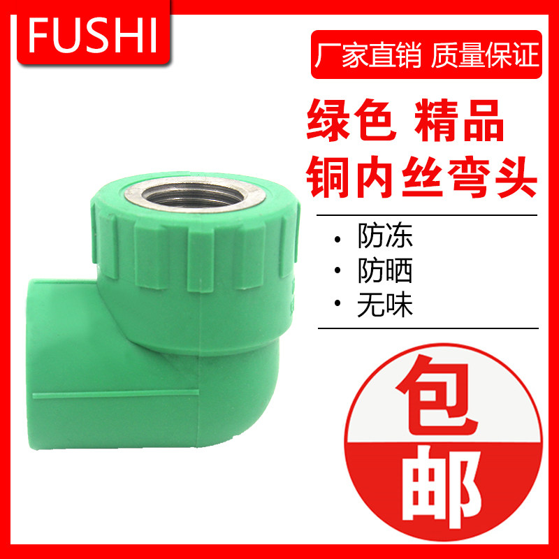 绿色PPR内丝弯头4分6分1寸内牙弯头 20 25 32水管弯 绿色管件,农用物资,苗木固定器/支撑器,淘宝优惠券,粉丝福利购,淘宝优惠卷