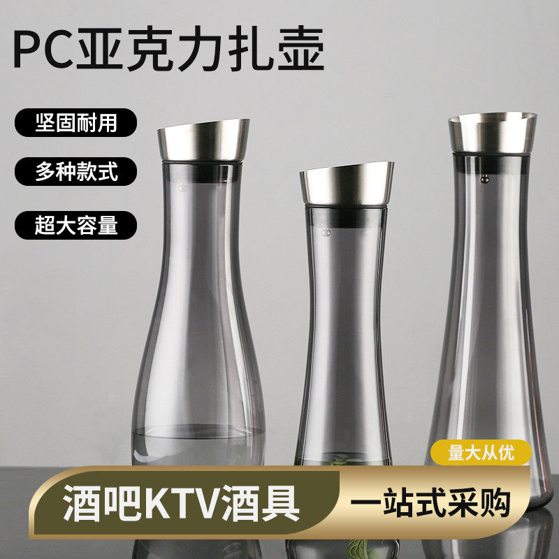 创意包邮PC亚克力扎壶耐热果汁壶塑料家用冷水瓶KTV酒吧饮料扎壶