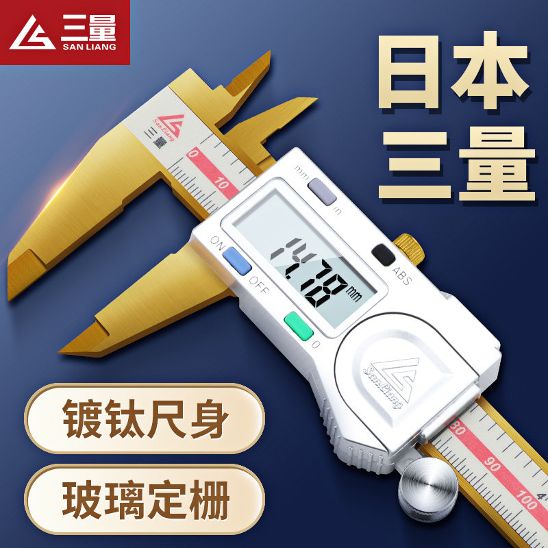 日本三量0-150mm镀钛电子数显卡尺高精度数字测量游标卡尺工业级
