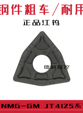 JW数控刀片WNMG080408-GM JT4125 0412  JT4125高硬度耐磨刀片