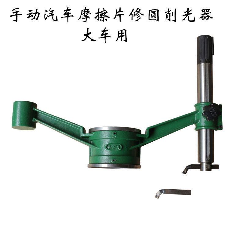 汽车制动蹄片切削机刹车片综合型刹车刀片 摩擦片刹车手摇光皮机