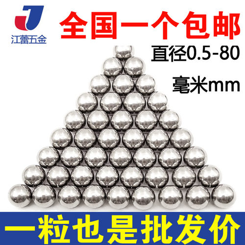304不锈钢钢珠实心圆球圆珠滚珠直径1mm/2/3/4/5/6/7/8/9/10/30mm