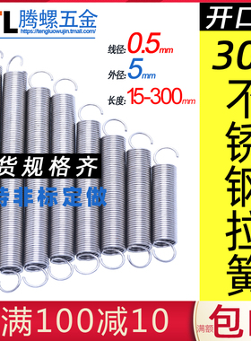 0.5*5 带钩弹簧304不锈钢拉簧拉力回位挂钩拉伸簧S钩拉簧大小拉簧