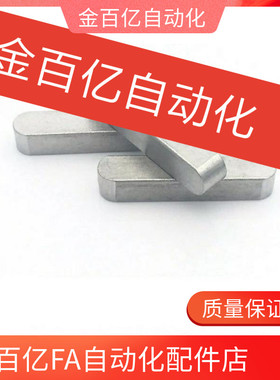 KES3/5/4/6碳钢平键销KEDS圆角KESS/KEGS方键销轴销钉平条KEG/KED