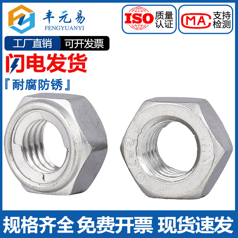 304不锈钢锁紧螺母 金属垫自锁 防松止退螺丝帽M20M24M27M30-M36