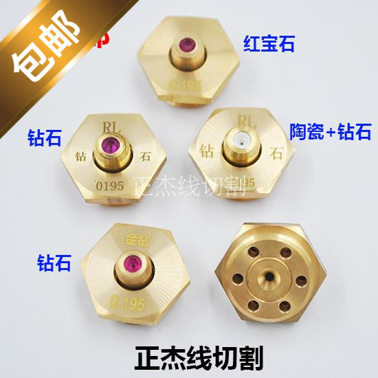 线切割 中走丝水嘴 眼模 金刚石红宝石钻石眼膜 0.195 包邮